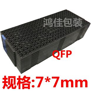 防静电IC单机机烧录周转芯片烘干内存tray盘  QFP7mm*7mm