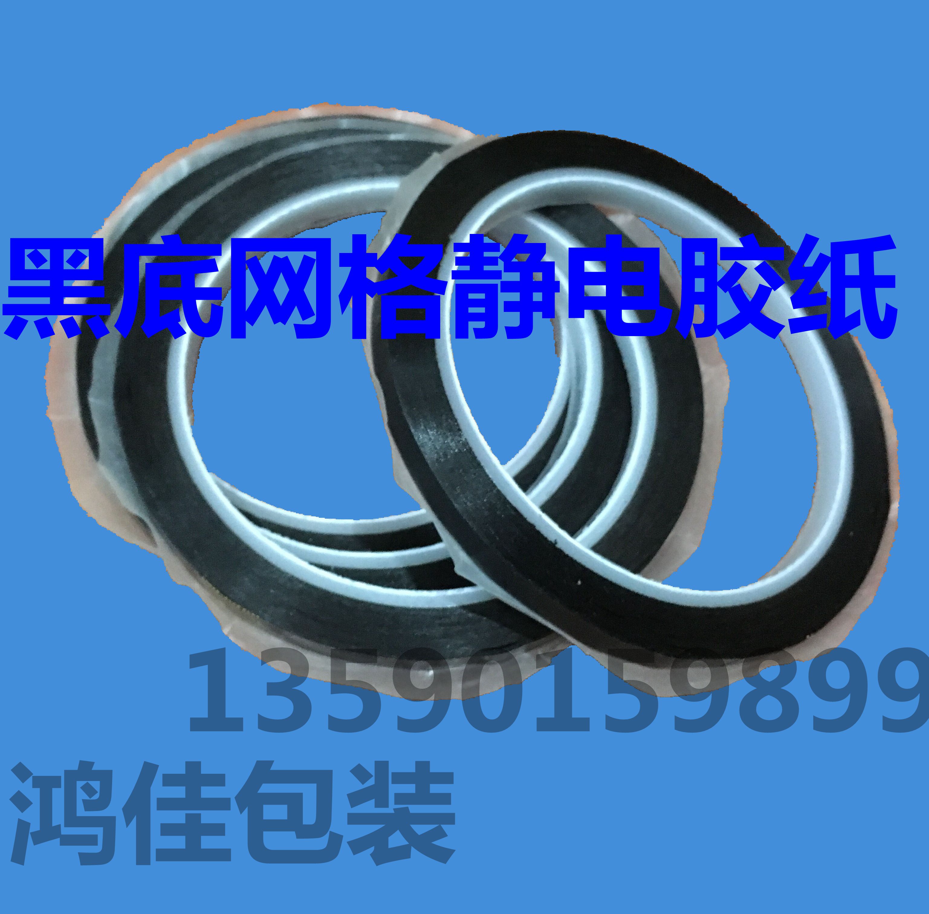 防静电胶带 防静电网格胶带 防静电胶纸 黑色网格胶带6mm宽