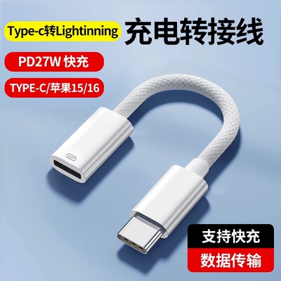 适用iPhone17pro苹果耳机转接头lightning转typec闪电USB-C转换头16max/15扁头音频充电二合一ipad转接器游戏