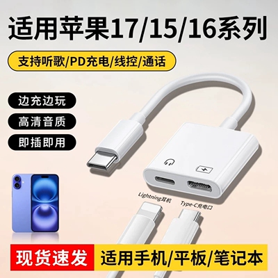 适用苹果17/16/15耳机转换头iPhone充电二合一转接头typec转lighting线iPadPro平板电脑Mac笔记本音频转换器