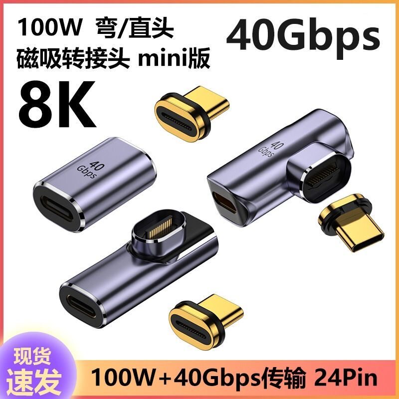 Typec磁吸USB4转接头24pin弯头PD快充100W适用于苹果华为荣耀小米笔记本Macbook充电40Gbps雷雳4雷电3数据线