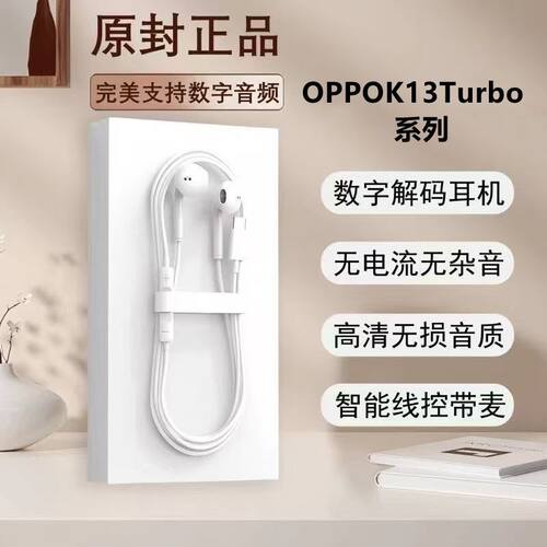 适用OPPOK13Turbo有线耳机K13TurboPro带麦游戏K歌typec数字耳机