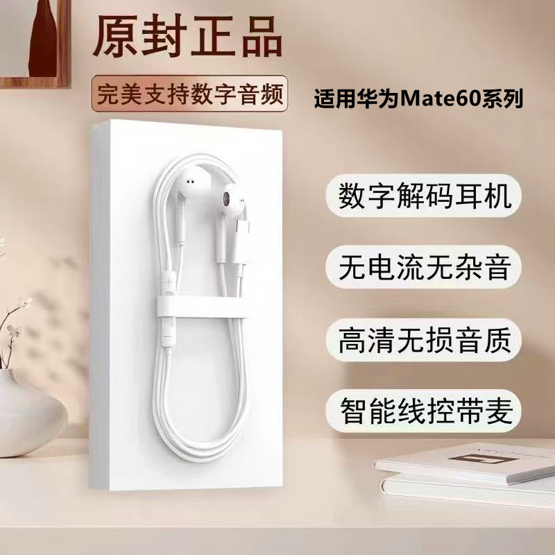 适用华为Mate60耳机有线原配mate60pro耳机线控高音质K歌游戏降噪