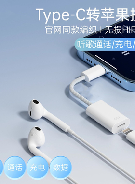 适用iPhone17pro苹果耳机转接头lightning转typec闪电USB-C转换头16max/15扁头音频充电二合一ipad转接器游戏