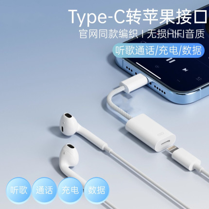 适用iPhone17pro苹果耳机转接头lightning转typec闪电USB-C转换头16max/15扁头音频充电二合一ipad转接器游戏