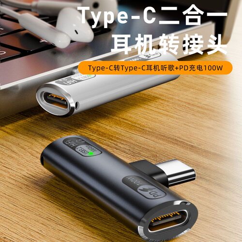 新款USB3.2转接头听歌游戏充电二合一tyepc耳机转换器适用苹果iqo