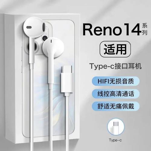 适用OPPOReno14有线耳机reno14Pro游戏K歌typec数字音频入耳耳机