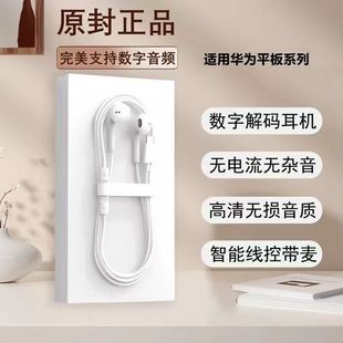 适用华为平板MatePad mini有线耳机高音质K歌游戏typec接口耳机线