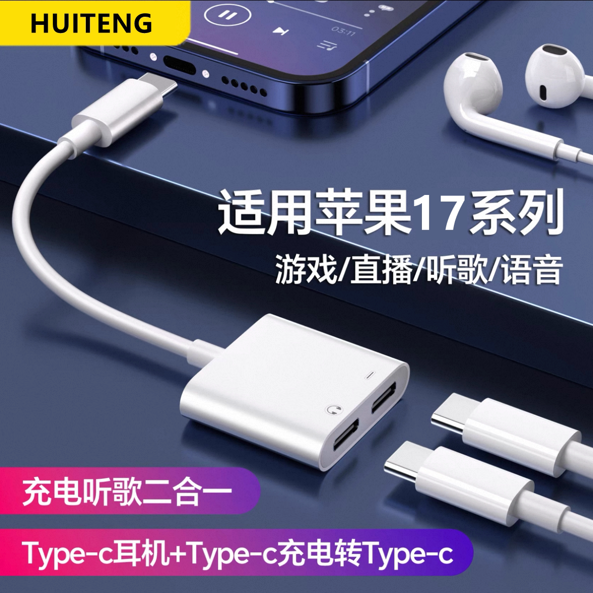 适用苹果17promax耳机转接头二合一16充电听歌游戏15转换器typec