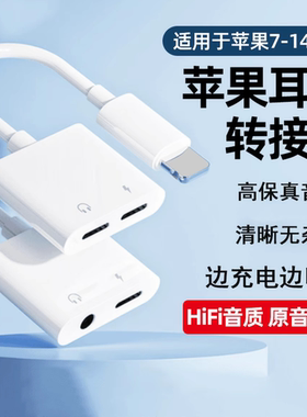typec耳机充电二合一转接头适用苹果17转换器直播游戏专用平板ipad双头lightning一分二3.5mm数字音频转接线
