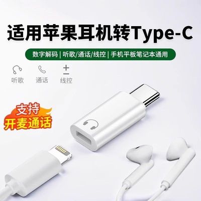 适用lighting耳机转接头转typec苹果转换17promax16华为手机15平板macbook笔记本电脑ipad有线耳机数据线音频