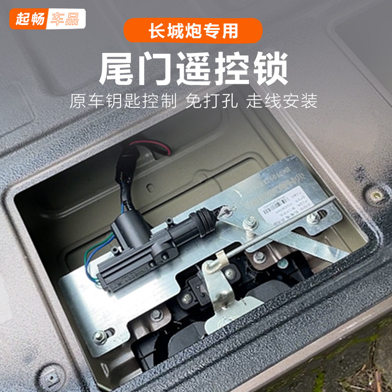 长城炮商用版货箱锁尾门锁装饰配件乘用越野专用改装23款25款炮