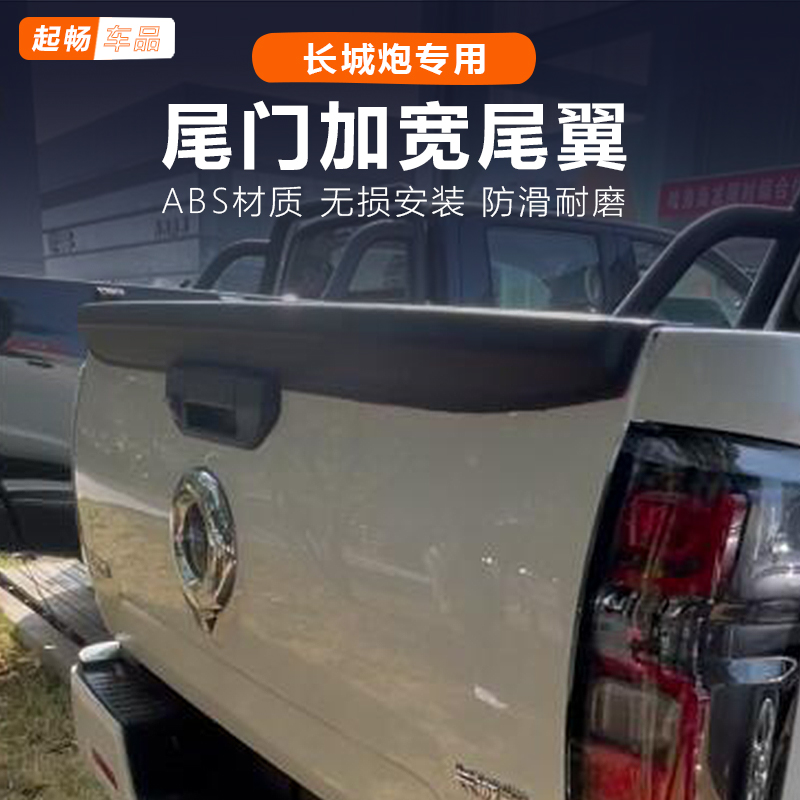 新款长城炮商用版专用尾门护板尾翼改装24款25款乘用越野后备箱