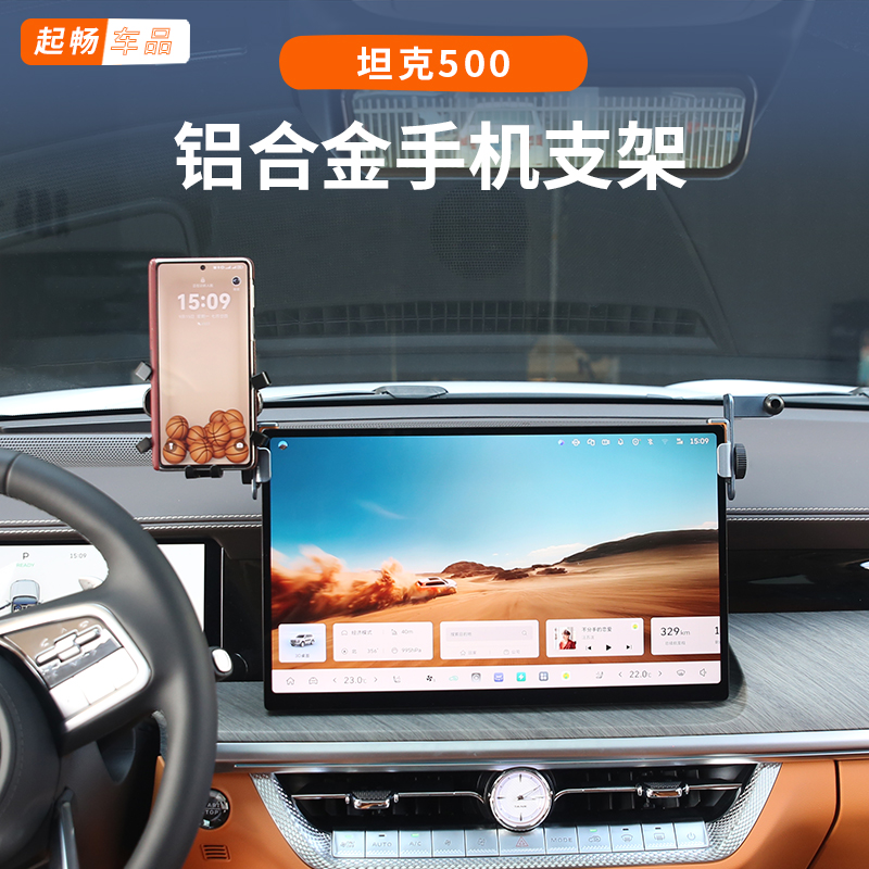 26款坦克500 hi4z手机车载支架改装专用500hi4t混动内饰用品车内
