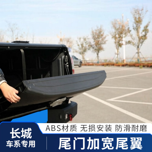 2026款长城炮改装金刚炮商用乘用越野炮专用尾门后护板加宽尾翼