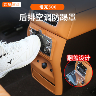 t混动黑科技汽车 专用500hi4 26款 坦克500扶手箱防踢垫hi4z改装