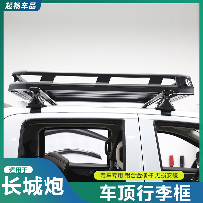 适用于长城炮改装车顶横杆行李架行李框专用商用乘用越野无损安装