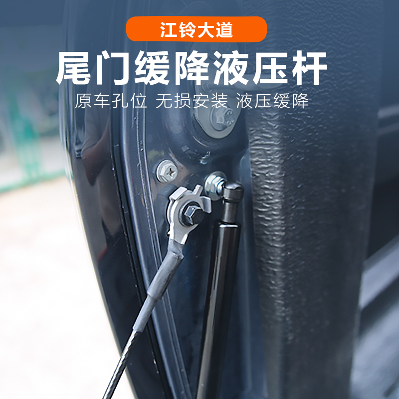 江铃大道山地板改装件尾门液压杆缓降杆全能追光敢探者版装饰配件
