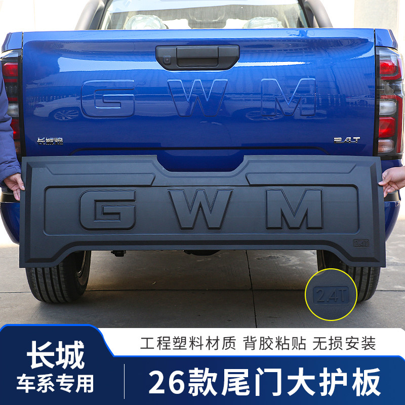 长城炮商用版黑武士尾门护板大后护板装饰后备箱前标专用改装配件