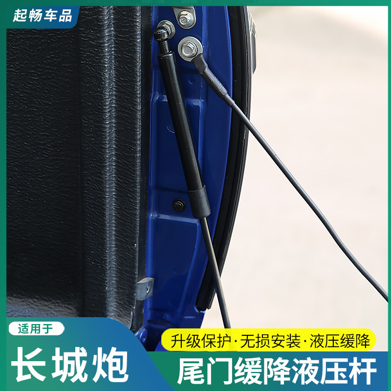 长城炮金刚炮后尾门液压杆商用乘用越野版改装专用后备箱支撑杆