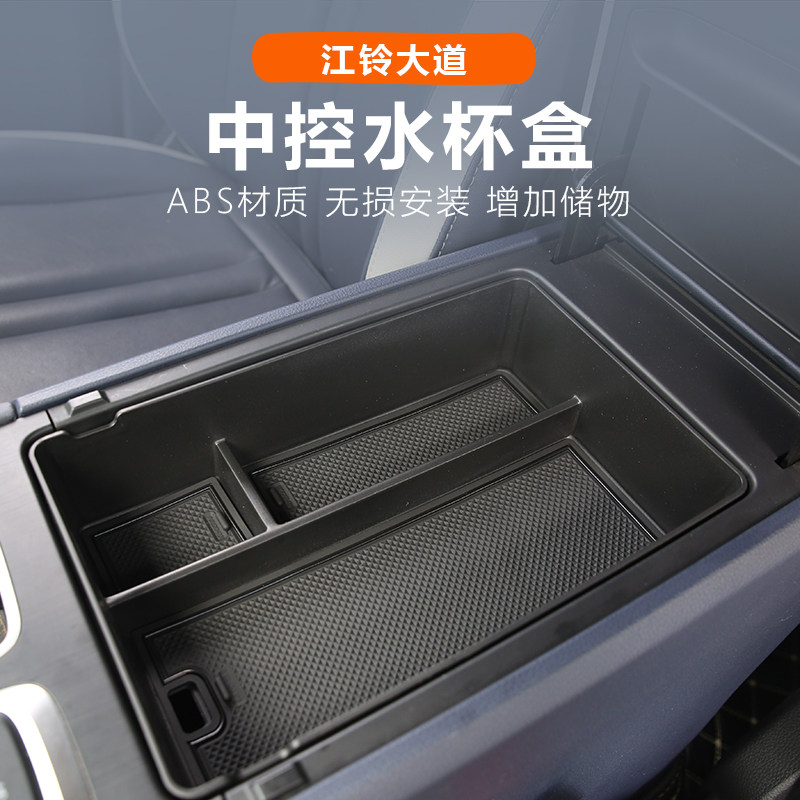江铃大道自动挡装饰品配件储物盒扶手箱改装内饰追光全能敢探者,汽车用品/电子/清洗/改装,扶手箱保护套,淘宝优惠券,粉丝福利购,淘宝优惠卷