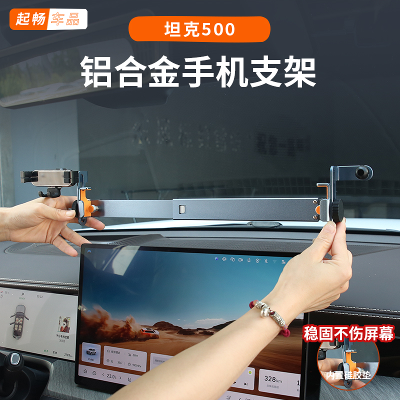 2026款坦克500hi4z手机支架坦克500 hi4t黑科技内饰汽车用品改装