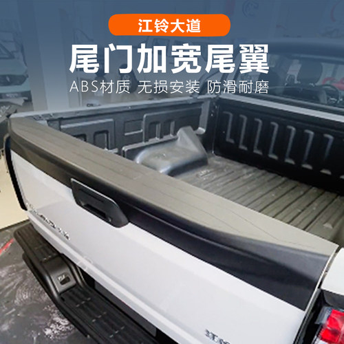 江铃大道山地板改装件后门尾翼护板货箱尾门装饰全能追光敢探者版