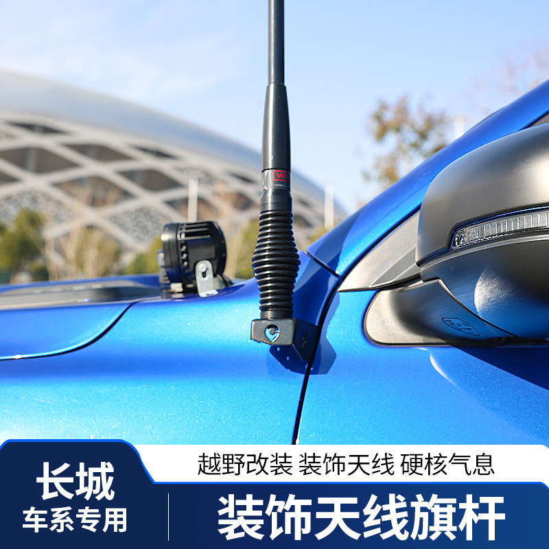 19-26款商用乘用越野炮装饰天线杆车头前杠限高杆长城炮改装用品