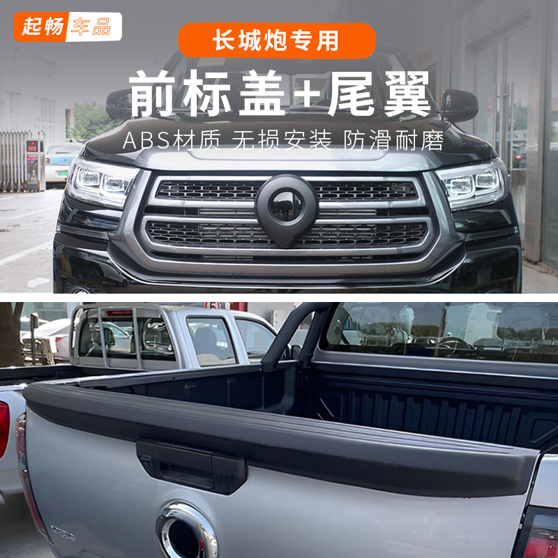 新款长城炮皮卡前标后备箱改装尾翼专用25款2026款尾门上护板装饰