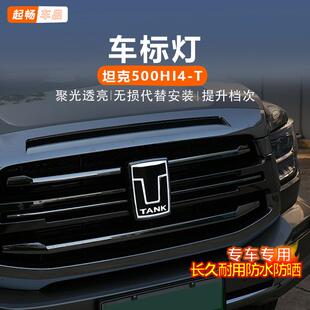 坦克500发光车标改装专用500hi4t黑科技外饰汽车用品车外小型配件