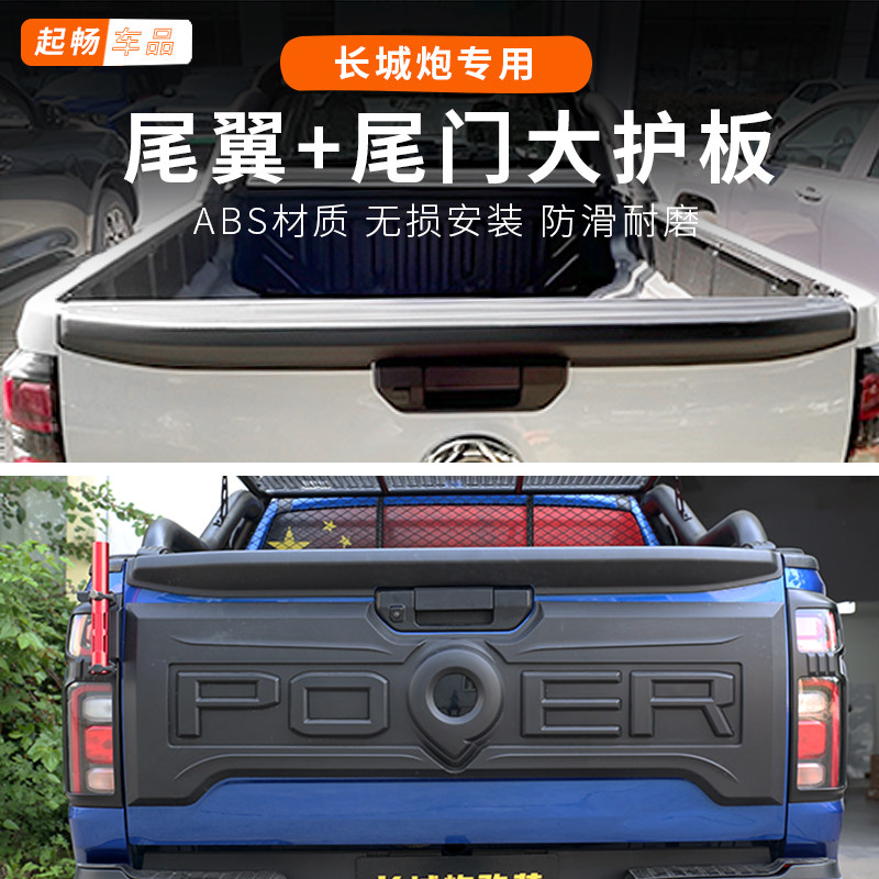 26款长城炮乘用版后护板后备箱装饰板改装尾翼专用越野版货箱尾门