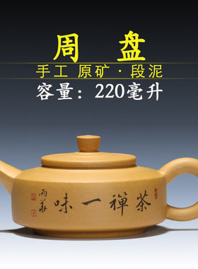宜兴正品原矿紫泥手工扁壶周盘