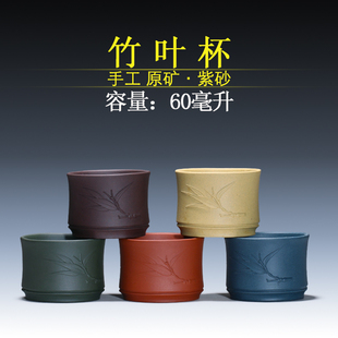 宜兴紫砂壶 清水泥竹叶杯 茶杯 60毫升 原矿绿泥