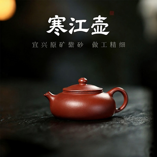 宜兴原矿紫砂壶 大红袍寒江壶130毫升 手工功夫茶壶泡茶壶