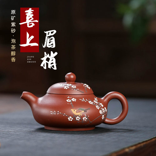 宜兴原矿大红合欢喜上眉梢手工
