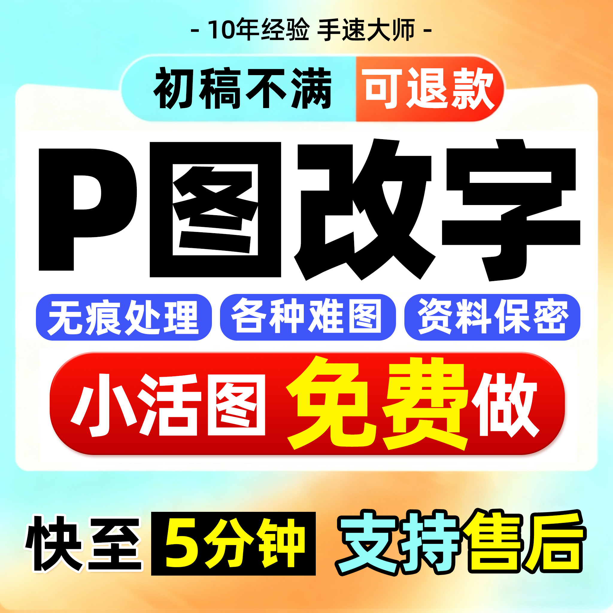 专业p图修图ps无痕修改照片去水印设计做图产品人像精修图片处理