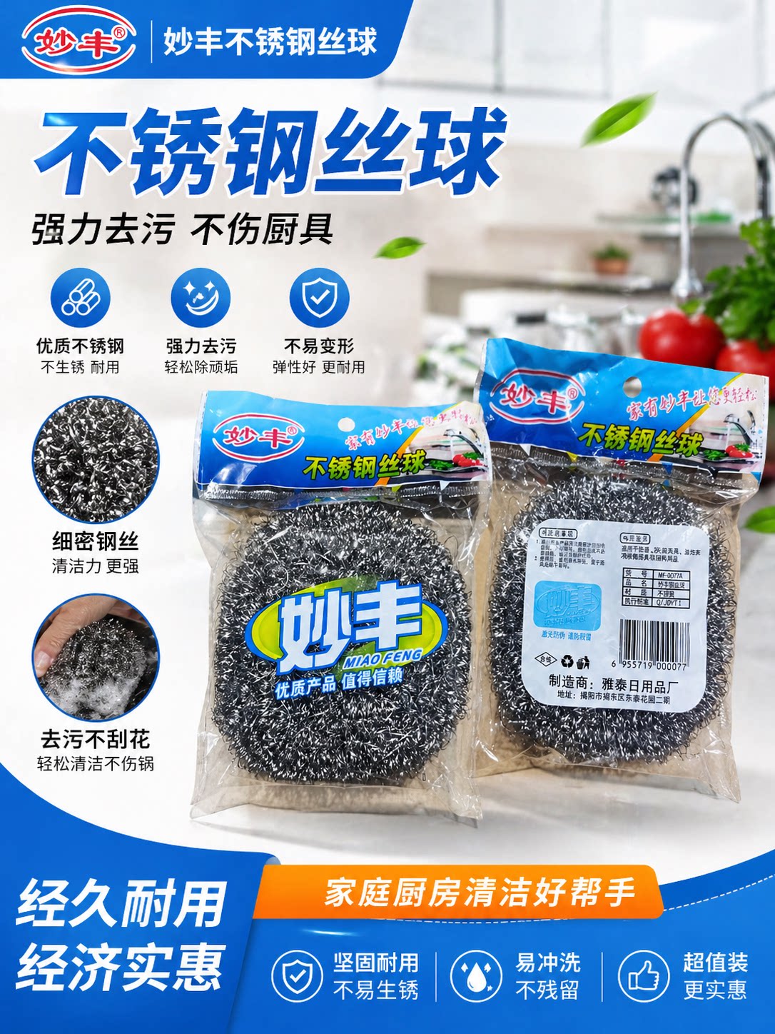 妙丰不锈钢丝神器清洗爆款球刷图片