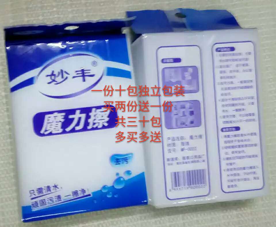 纳米海绵妙丰神奇10买百洁擦去污