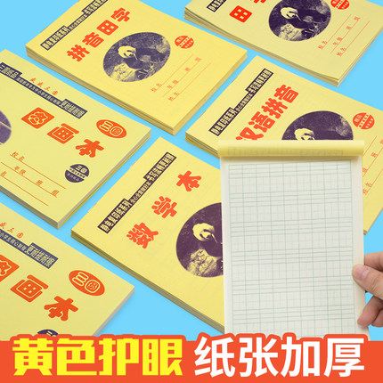 小学幼儿园32K田字格本四线三线田字格拼音本作业本数学本图画本