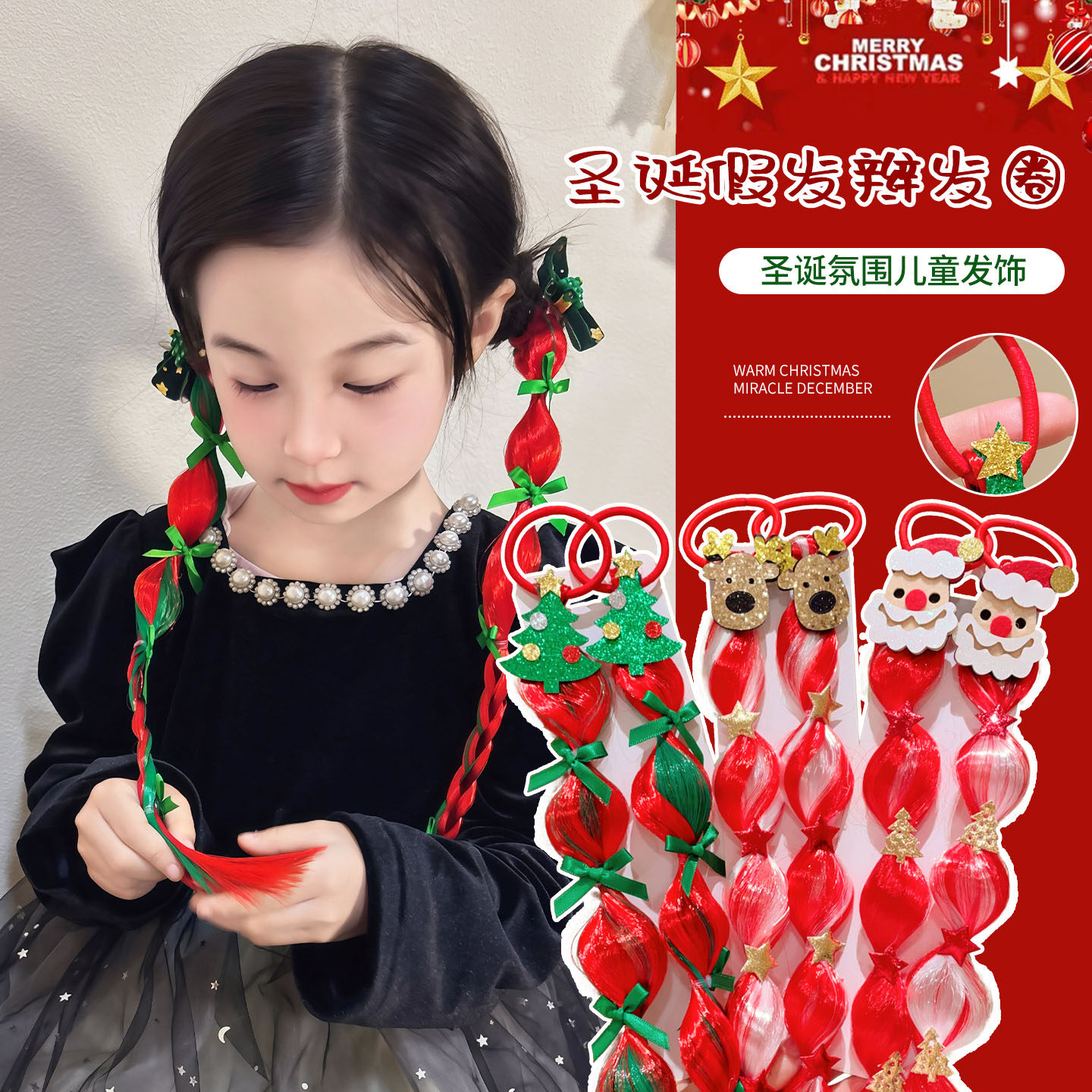 圣诞节假发辫子儿童发饰红色圣诞老人发圈头绳女童麻花辫发绳头饰,童装/婴儿装/亲子装,发饰,淘宝优惠券,粉丝福利购,淘宝优惠卷