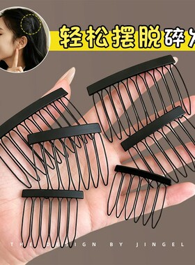 成人隐形倒插梳刘海发夹
