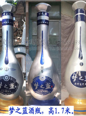 新品玻璃钢红白酒瓶雕塑道具梦之蓝树脂酒瓶洋河经典梦之蓝m9雕塑