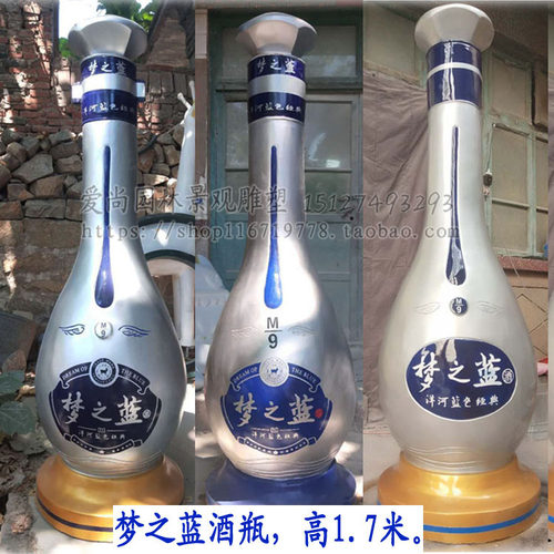 新品玻璃钢红白酒瓶雕塑道具梦之蓝树脂酒瓶洋河经典梦之蓝m9雕塑
