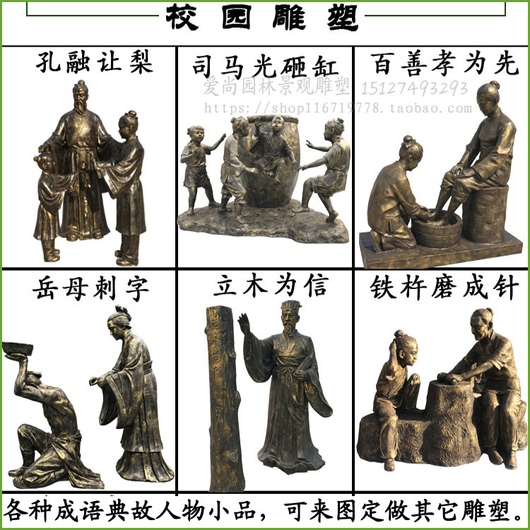 学校园司马光砸缸铁杵磨成针孔融让梨百善孝为先洗脚岳母刺字雕塑