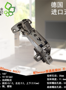 Sensys 8657i 德国大角度165°阻尼缓冲铰链合页海蒂诗镀镍曜石黑