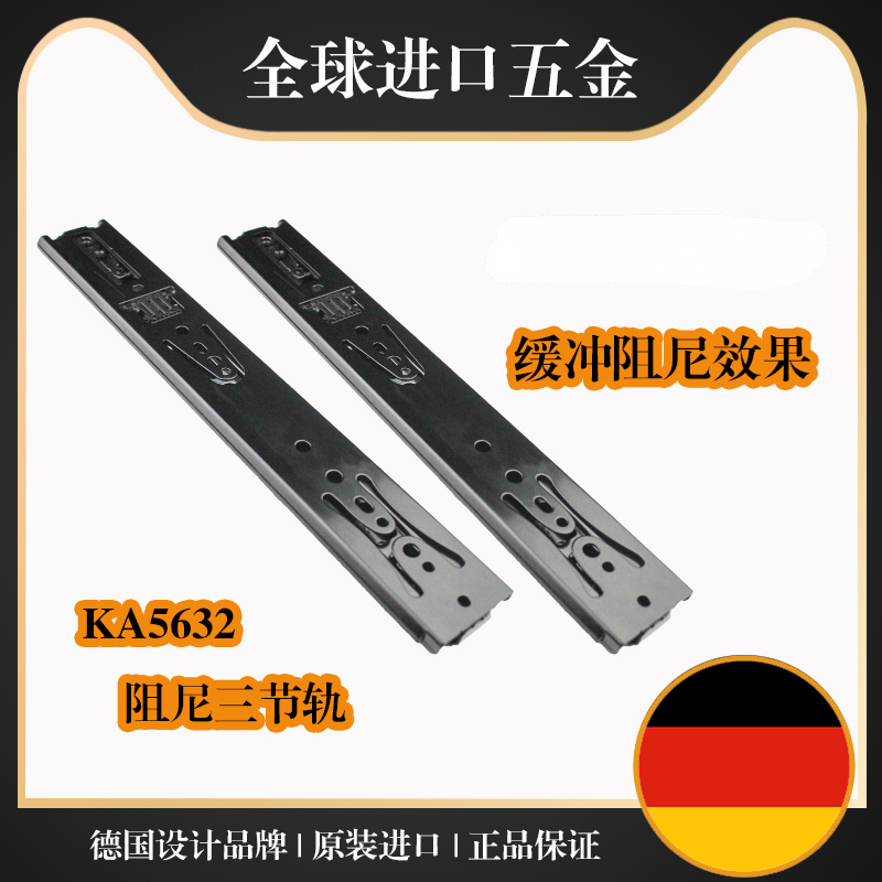 德国海蒂诗侧装三节轨缓冲