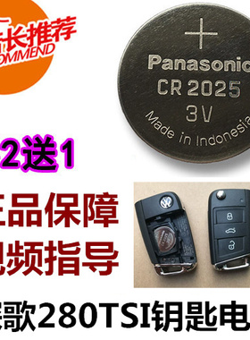 原装大众探歌钥匙电池troc探哥280tsi智能一键启动汽车遥控器电子