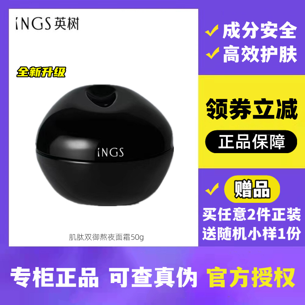 英树官方正品肌肽双御熬夜面霜补乳液/面霜