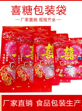 家有喜事喜糖包装袋喜庆自封袋双喜红色婚庆彩印袋食品拉链自封袋