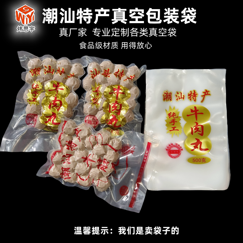 光面尼龙真空袋特产袋牛肉包装袋
